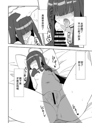 [銀色宇宙(仮) (城兼)] 先生だから生徒の恋人にはなれないけど友達にならなってあげられるよ。 (ブルーアーカイブ) [中国翻訳] [DL版]_11