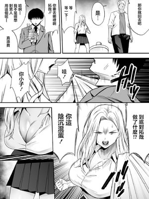 [黄金紳士倶楽部 (たぶち)] 服従教室4 洗脳ガスでクラスメイトにヤりたい放題｜服従教室4 以洗腦瓦斯將同班同學盡情玩弄 [中国翻訳]_06