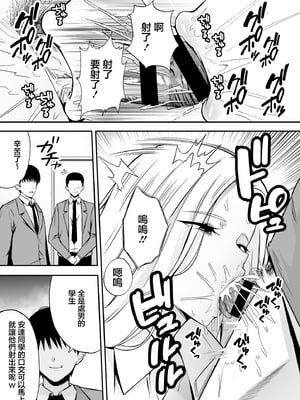 [黄金紳士倶楽部 (たぶち)] 服従教室4 洗脳ガスでクラスメイトにヤりたい放題｜服従教室4 以洗腦瓦斯將同班同學盡情玩弄 [中国翻訳]_21