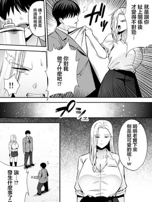 [黄金紳士倶楽部 (たぶち)] 服従教室4 洗脳ガスでクラスメイトにヤりたい放題｜服従教室4 以洗腦瓦斯將同班同學盡情玩弄 [中国翻訳]_33