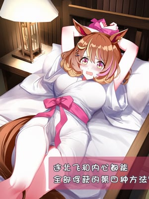 [세로냥] [AI Generated] 连北飞和内心都能全部俘获的第四种方法_09