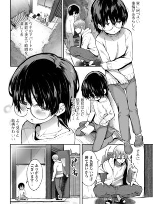 [牧だいきち] ぷにぷにたっち_04