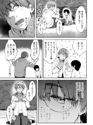 [牧だいきち] ぷにぷにたっち_07