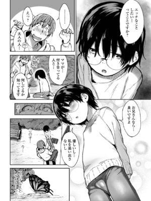 [牧だいきち] ぷにぷにたっち_08