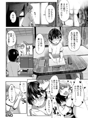 [牧だいきち] ぷにぷにたっち_22