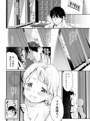 [牧だいきち] ぷにぷにたっち_24