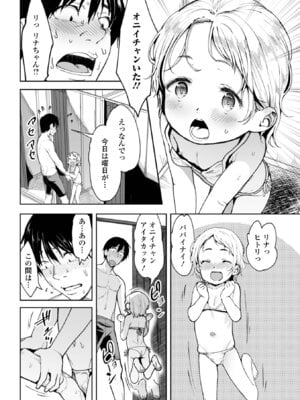 [牧だいきち] ぷにぷにたっち_32