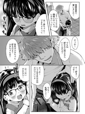 [牧だいきち] ぷにぷにたっち_45