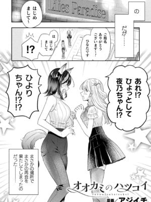 [アンソロジー] 別冊コミックアンリアル 人外レズ風俗 Vol.1_06