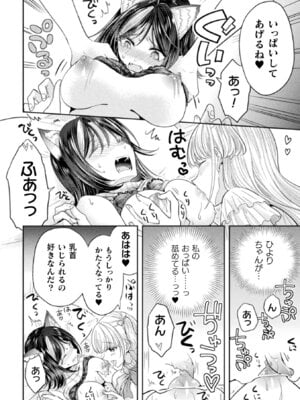 [アンソロジー] 別冊コミックアンリアル 人外レズ風俗 Vol.1_12