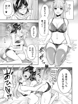 [アンソロジー] 別冊コミックアンリアル 人外レズ風俗 Vol.1_15