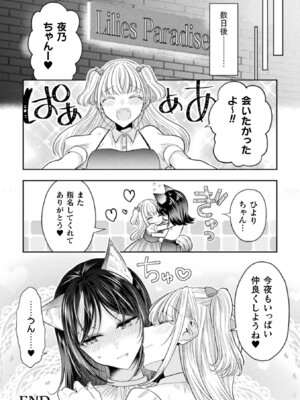 [アンソロジー] 別冊コミックアンリアル 人外レズ風俗 Vol.1_26