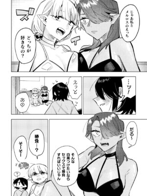 [アンソロジー] 別冊コミックアンリアル 人外レズ風俗 Vol.1_30