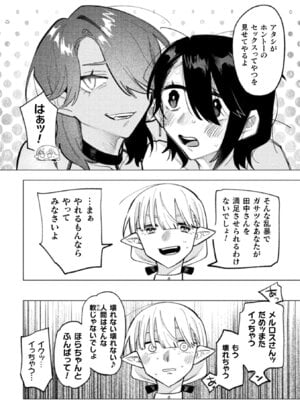 [アンソロジー] 別冊コミックアンリアル 人外レズ風俗 Vol.1_36