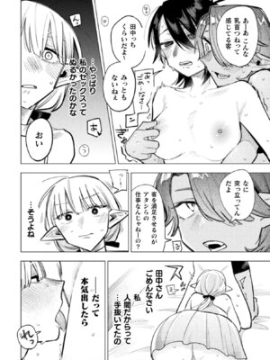 [アンソロジー] 別冊コミックアンリアル 人外レズ風俗 Vol.1_38