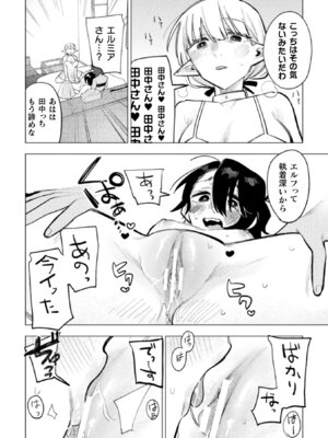 [アンソロジー] 別冊コミックアンリアル 人外レズ風俗 Vol.1_42