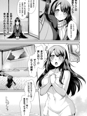 [アンソロジー] 別冊コミックアンリアル 人外レズ風俗 Vol.1_49