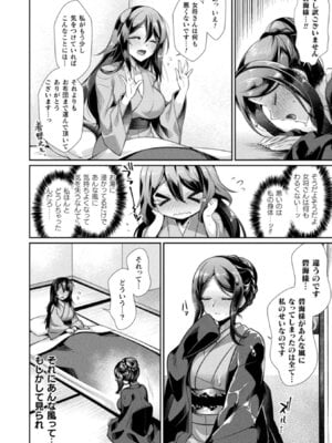 [アンソロジー] 別冊コミックアンリアル 人外レズ風俗 Vol.1_54