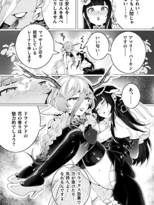 [アンソロジー] 別冊コミックアンリアル 人外レズ風俗 Vol.2_09