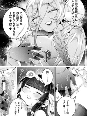 [アンソロジー] 別冊コミックアンリアル 人外レズ風俗 Vol.2_14