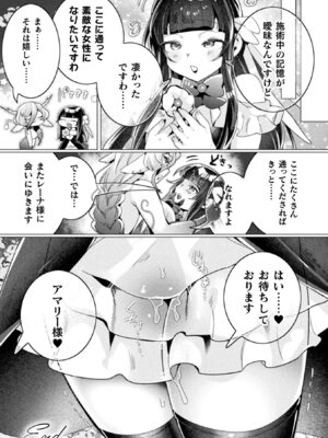 [アンソロジー] 別冊コミックアンリアル 人外レズ風俗 Vol.2_28