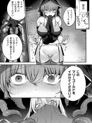 [アンソロジー] 別冊コミックアンリアル 人外レズ風俗 Vol.2_43