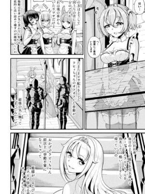 [アンソロジー] 別冊コミックアンリアル 人外レズ風俗 Vol.2_54