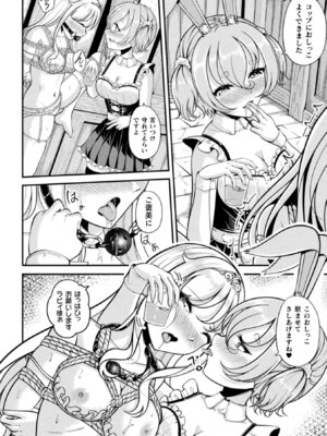 [アンソロジー] 別冊コミックアンリアル 人外レズ風俗 Vol.2_60