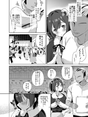 [緒結ころり] 地味JDコスプレイヤーがエロ同人作家に開発されるまで [DL版]_03