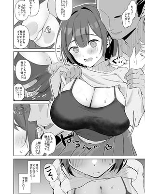 [緒結ころり] 地味JDコスプレイヤーがエロ同人作家に開発されるまで [DL版]_05