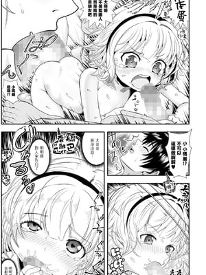 [奥坂前上] 勇気を出したら (コミック Mate Legend Vol.63 2025年6月号) [一匙咖啡豆汉化组] [DL版]_08