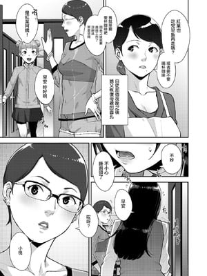 [すぎぢー] いろどり家族 最終話 (コミックホットミルク 2025年12月号) [中国翻訳] [DL版]_07