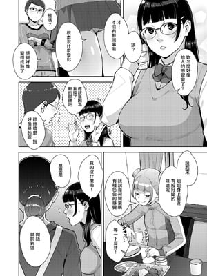 [すぎぢー] いろどり家族 最終話 (コミックホットミルク 2025年12月号) [中国翻訳] [DL版]_08