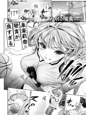 [みくに瑞貴] 泉茉莉奈は発育が良すぎる (COMIC 快楽天ビースト 2025年8月号) [無修正]_06