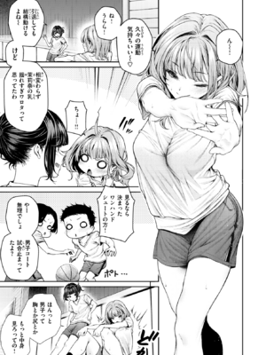 [みくに瑞貴] 泉茉莉奈は発育が良すぎる (COMIC 快楽天ビースト 2025年8月号) [無修正]_07