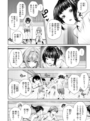 [みくに瑞貴] 泉茉莉奈は発育が良すぎる (COMIC 快楽天ビースト 2025年8月号) [無修正]_08