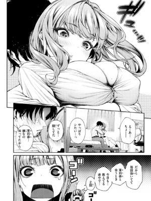 [みくに瑞貴] 泉茉莉奈は発育が良すぎる (COMIC 快楽天ビースト 2025年8月号) [無修正]_14