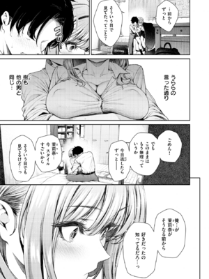 [みくに瑞貴] 泉茉莉奈は発育が良すぎる (COMIC 快楽天ビースト 2025年8月号) [無修正]_15