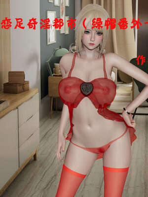 [ytyty]戀足奇淫都市01-10+番外X2_l001