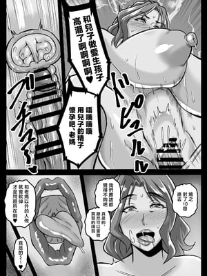 [唐栗コロッケ] 子作り実習は実母とする決まりです [中国翻訳]_0038