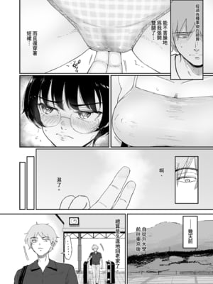 [yogurt／ビフィダス] 雛子、羽化。田舎の幼馴染が女に育っていたので、メスにした。｜雛子、羽化。鄉下青梅竹馬的雌性養成。 [中文] [無修正]_0006