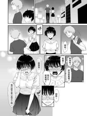 [yogurt／ビフィダス] 雛子、羽化。田舎の幼馴染が女に育っていたので、メスにした。｜雛子、羽化。鄉下青梅竹馬的雌性養成。 [中文] [無修正]_0024