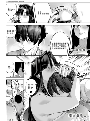 [Aarokira] A Strict Mother's 3 Unhindered Desire Deluxe[中国翻译]_SMUD_077