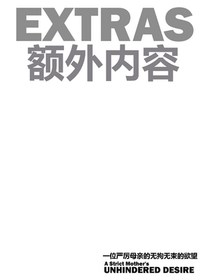 [Aarokira] A Strict Mother's 3 Unhindered Desire Deluxe[中国翻译]_SMUD_103