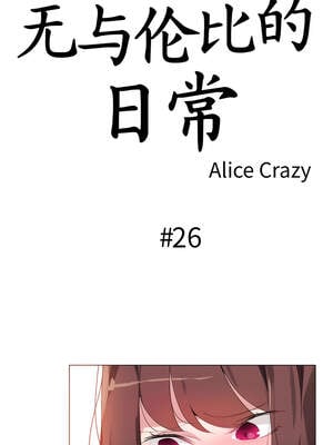 无与伦比的日常 26-27話_26_1_nirs