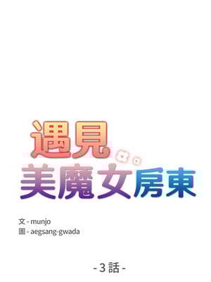 遇見美魔女房東 1-8話_03_02_bmbq