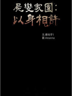 屍變家園：以身相許 15-16話_15_02_gegs