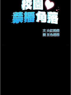 校園禁播角落 1-8話_03_02_cdlx