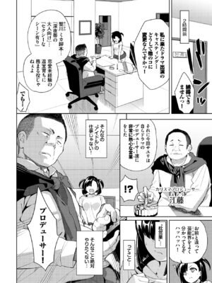 [魚山ケイジ] アイドルの流儀 (COMIC BAVEL 2024年2月号) [DL版]_002