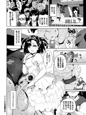 [魚山ケイジ] アイドルの流儀 (COMIC BAVEL 2024年2月号) [DL版]_026